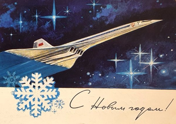 Поздравление с новым годом Авиация