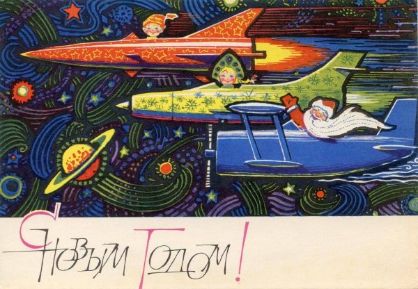 Открытка Зарубин 1969