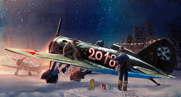 С новым годом самолет
