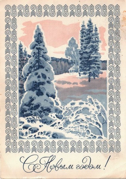 Советские открытки с пейзажем