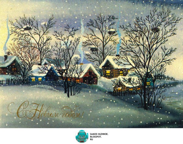 Зимние открытки с новым годом