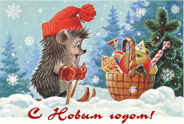 Советские новогодние открытки