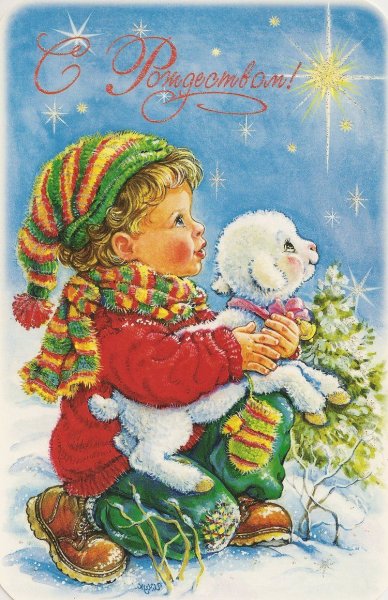 Открытка с Рождеством!