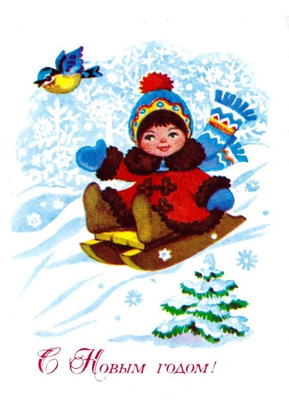 Советские открытки с новым годом девочка