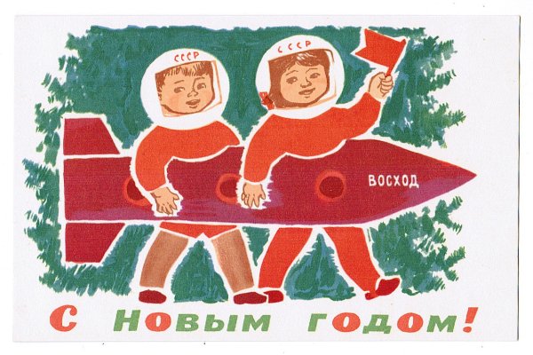 Новогодние открытки 1965 года