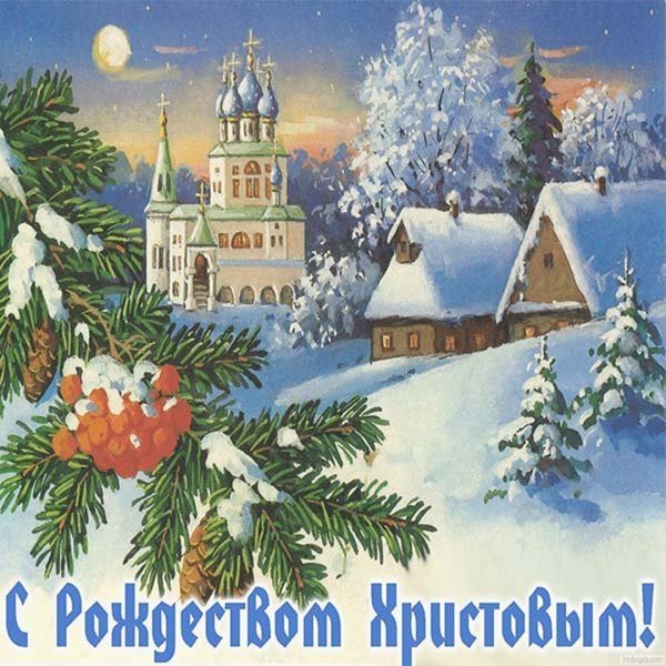 С Рождеством старинные надписи