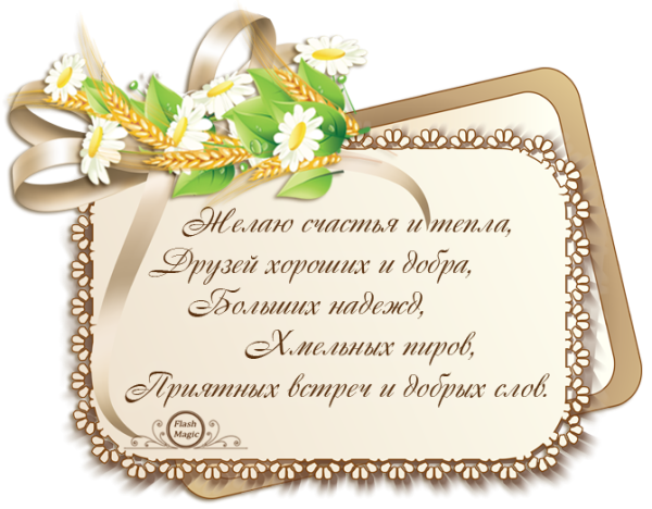 Короткие пожелания