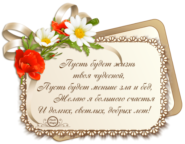 Короткие пожелания на день рождения