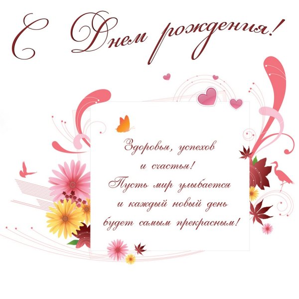 Коооткое поздоавление с днемирождения