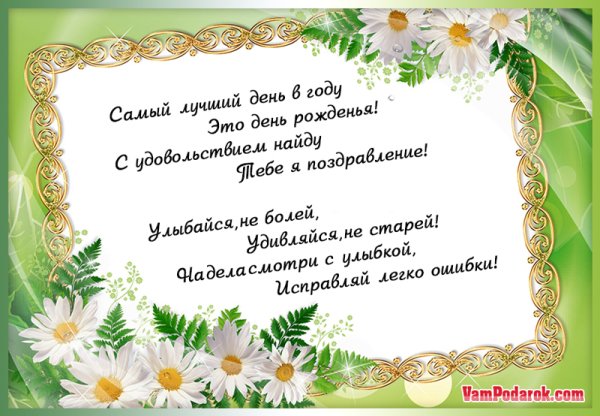 Короткое поздравление с днём рождения