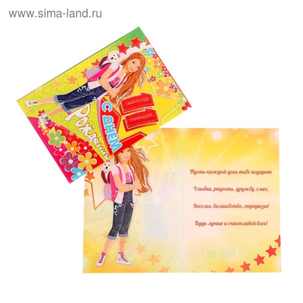 Открытки с днём рождения 11 лет