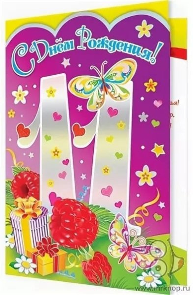 С днем рождения внучка