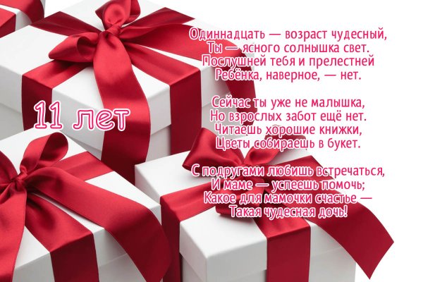 С днём рождения 11 лет мальчику