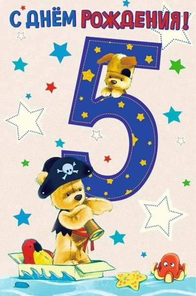 С днём рождения 8 лет мальчику