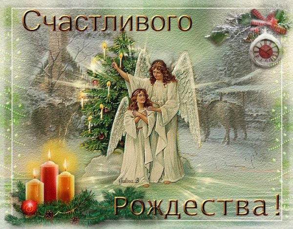 СНАТУПАЮЩИМ Рождеством