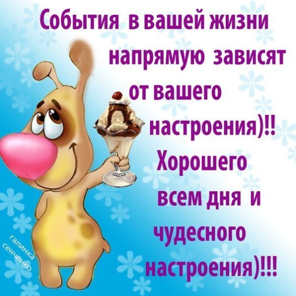 Открытки для поднятия настроения мужчине