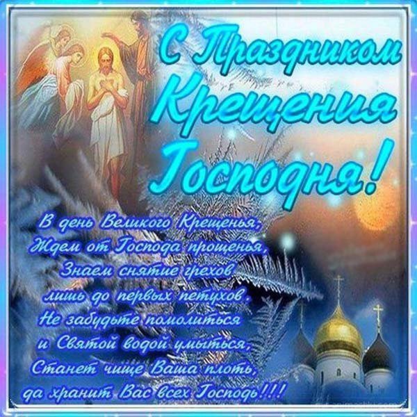 Крещение Господне