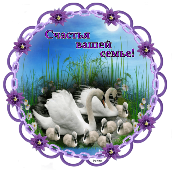 Пожелания семье
