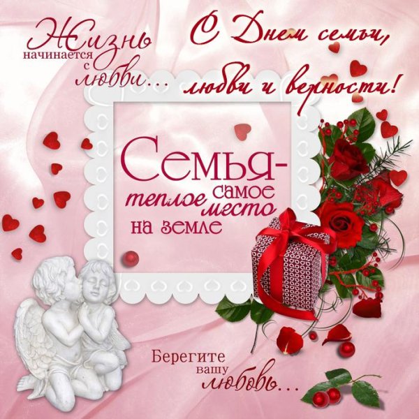 Поздравления с днём рождения семьи