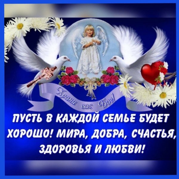 Пусть у каждого будет семья