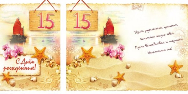 С днёмрождениядевочке 15 лет