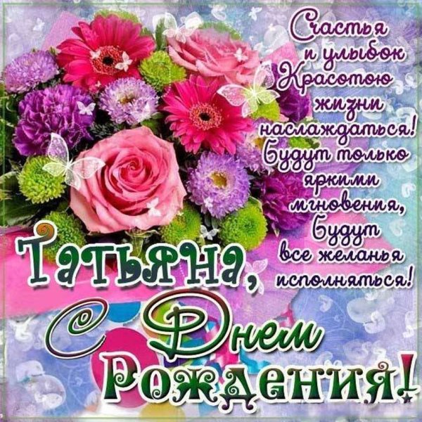 С днем рождения