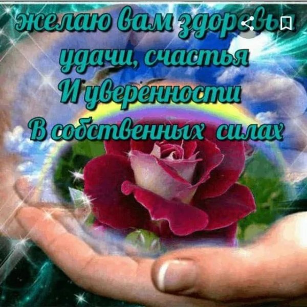 Пожелания счастья и здоровья