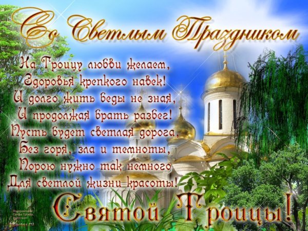 С праздником св Троицы