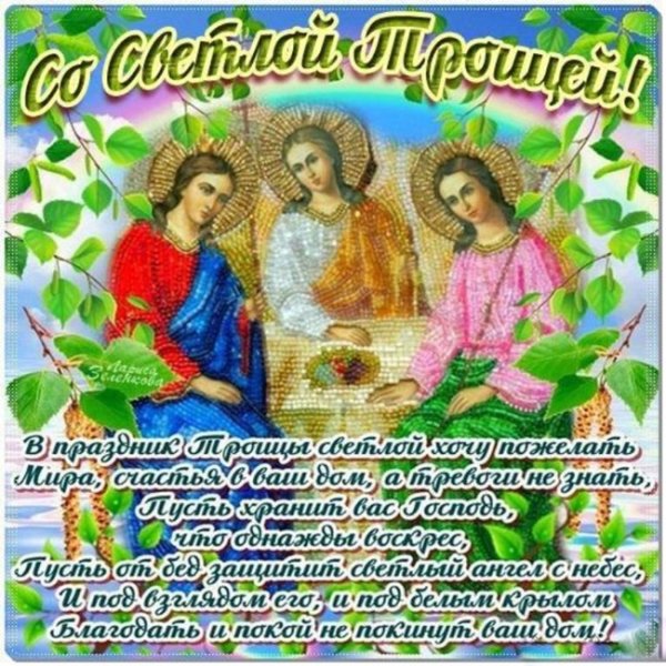 Открытки с Троицей