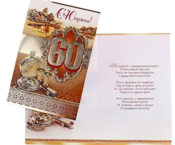 Поздравление с юбилеем мужчине