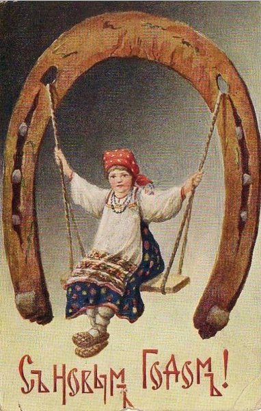 Дореволюционные открытки с новым годом