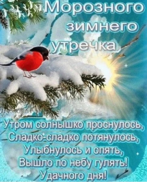 Открытки с добрым январским днем