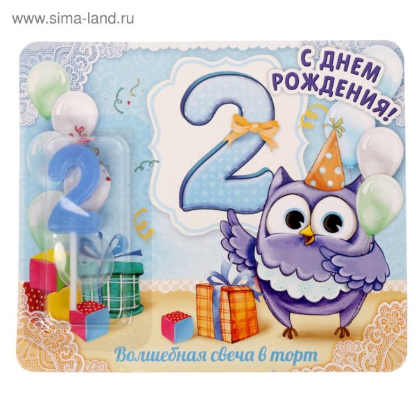 С днём рождения 2 года мальчику