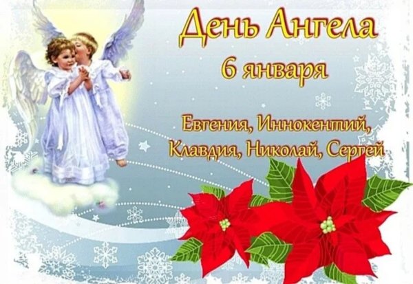 День ангела