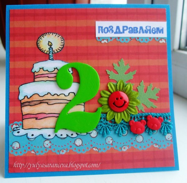 С днём рождения 2 годика мальчику