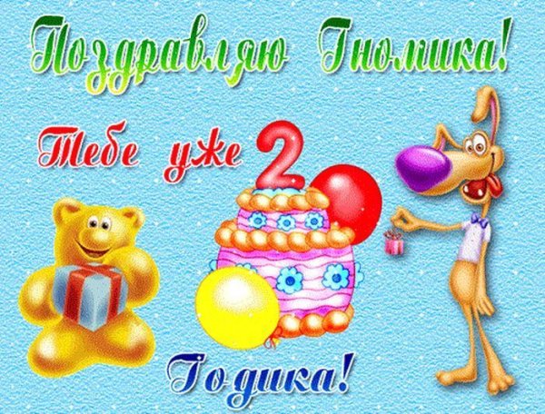 С днем рождения Готика 2