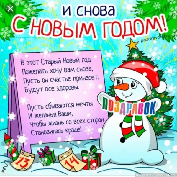 Открытки со старым новым годом