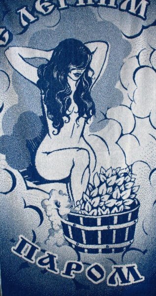 Открытки с легким паром