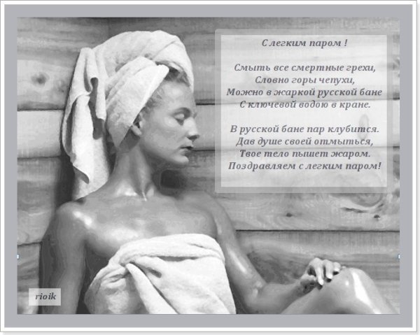 Табличка с легким паром