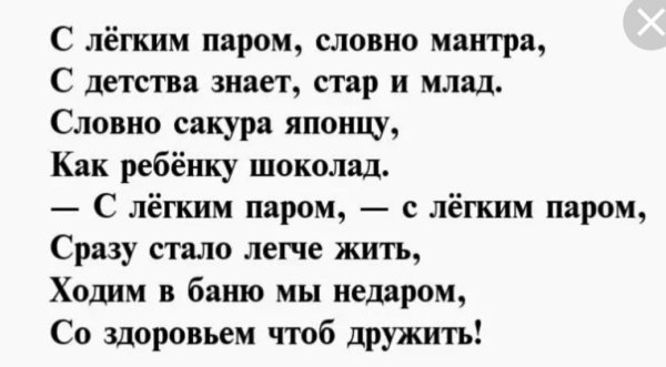 Открытки с легким паром