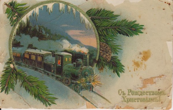 Рождественская ретро открытка русская