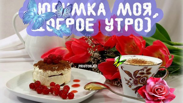 Пожелания с добрым у Ром