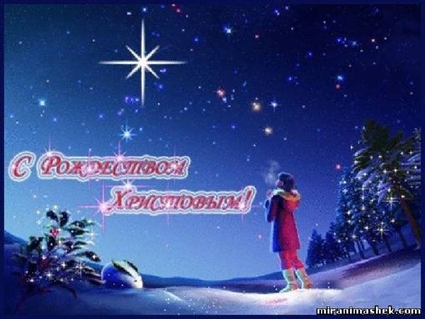 Первая звезда на Рождество