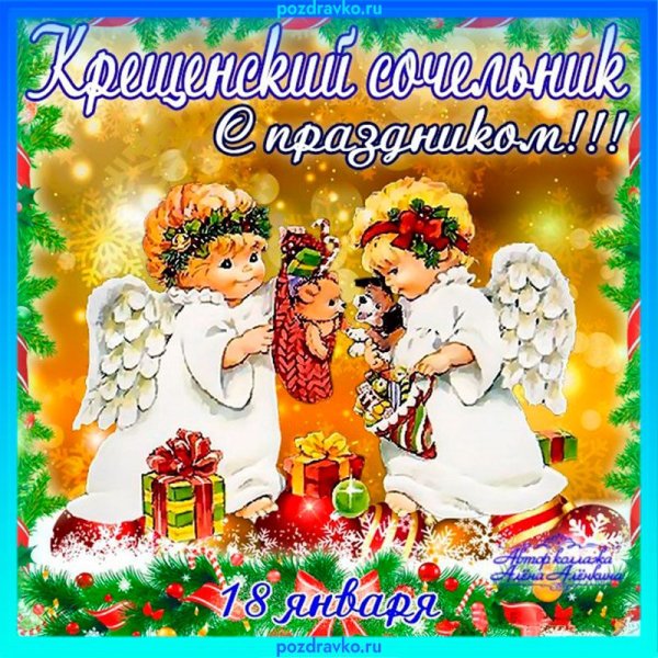 Сочиво на Крещенский сочельник