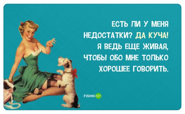 Смешные цитаты про женщин