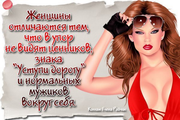 Демотиваторы про женщин