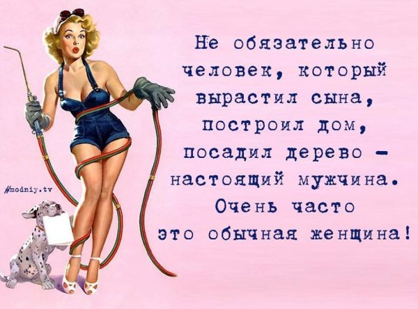 Смешные высказывания про женщин