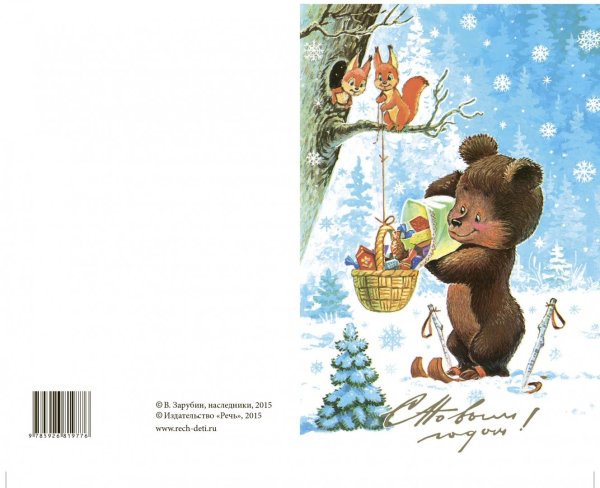 Зарубин с новым годом