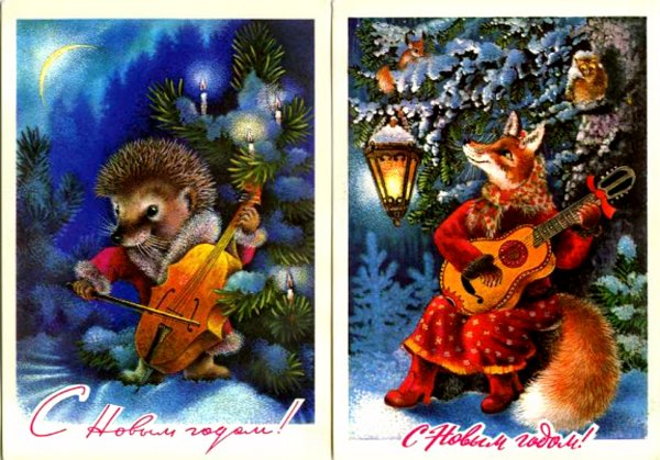 Владимир Иванович Зарубин новогодние открытки