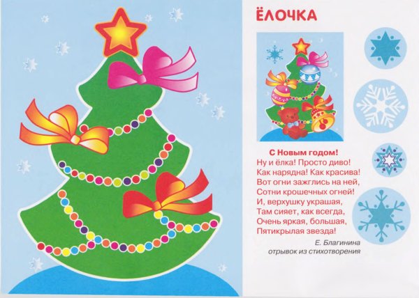 Новогодняя аппликация средняя группа